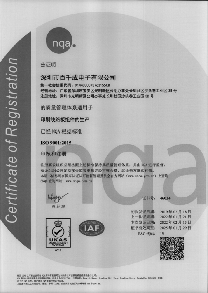百千成榮獲smt貼片加工98019ISO9001證書